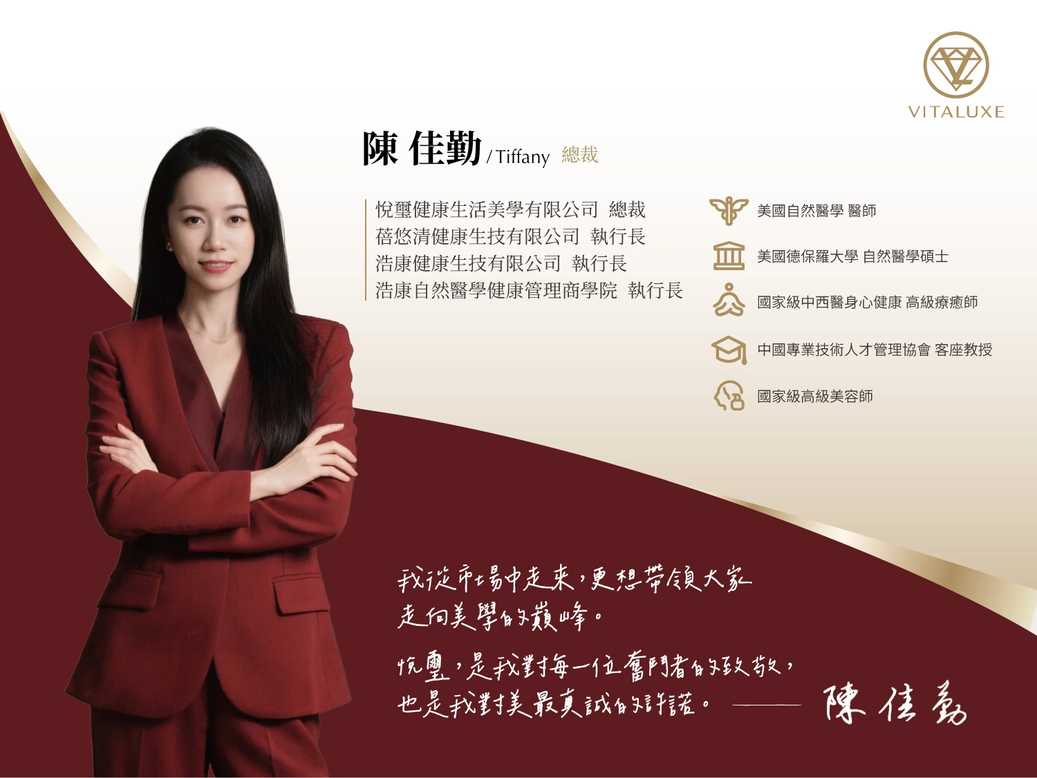陳佳勤總裁資歷